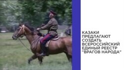 Реестр врагов народа Реестр врагов народа