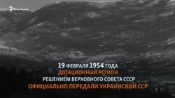Присоединение Крыма к УССР – подарок или спасение полуострова? (видео) Присоединение Крыма к УССР – подарок или спасение полуострова? (видео)