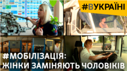 Чоловіки – на фронт, жінки – керувати транспортом. Нові реалії старих професій | #ВУКРАЇНІ Чоловіки – на фронт, жінки – керувати транспортом. Нові реалії старих професій | #ВУКРАЇНІ