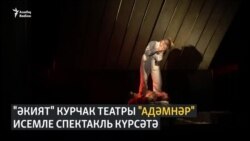 "Әкият" курчак театры "Адәмнәр" спектаклен күрсәтте "Әкият" курчак театры "Адәмнәр" спектаклен күрсәтте