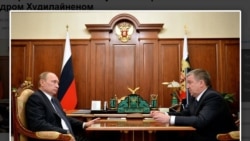 Встреча Путина с Худилайненом