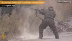 Бої під Дебальцево Бої під Дебальцево