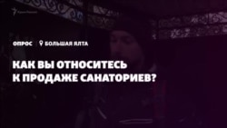 Опрос: Что вы думаете о продаже санаториев в Крыму? (видео) Опрос: Что вы думаете о продаже санаториев в Крыму? (видео)