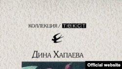 Книга Дины Хапаевой ''Кошмар: литература и жизнь''