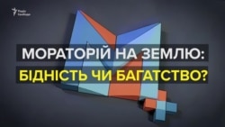 Мораторій на продаж землі: потрібен він чи ні? (відео) Мораторій на продаж землі: потрібен він чи ні? (відео)