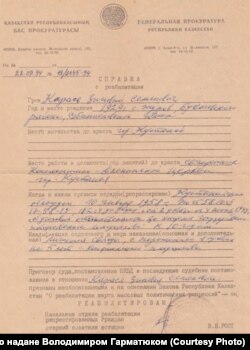 Довідка про реабілітацію Зиновія Карася, 1994 рік