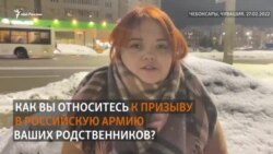 "Если родственника призовут в армию РФ, это страшно..." "Если родственника призовут в армию РФ, это страшно..."