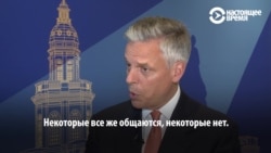 Посол США в России: "некоторым лидерам велели держаться от меня подальше" Посол США в России: "некоторым лидерам велели держаться от меня подальше"