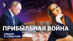 Прибыльная война