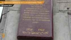 У Львові відкрили меморіальну таблицю на честь шістдесятників