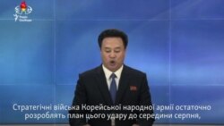 КНДР готує план удару в бік США до середини серпня (відео) КНДР готує план удару в бік США до середини серпня (відео)