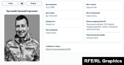 Картка на Євгена Пустовойта, 155-а ОБрМП РФ, у проєкті «ГРУЗ 200»