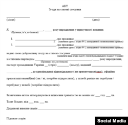 Приклад ЖАРТІВЛИВОЇ ІЛЮСТРАЦІЇ, які розповсюджують у соцмережах – «розписка для згоди на секс»