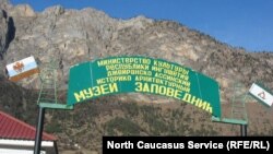 Джейрахско-Ассинский государственный историко-архитектурный и природный музей-заповедник, Ингушетия