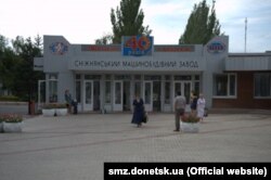 Снежнянский машиностроительный завод