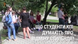 Що студенти КПІ думають про можливе скасування стипендій? (відео) Що студенти КПІ думають про можливе скасування стипендій? (відео)