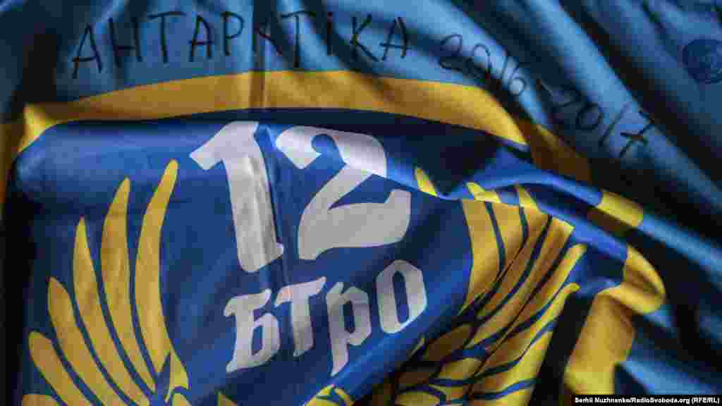 Флаг 1-й роты охраны 12-го батальона территориальной обороны «Киев» из Антарктики