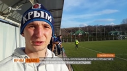 Невиїзний кримський футбол | Крим.Реалії Невиїзний кримський футбол | Крим.Реалії