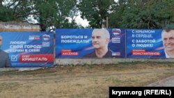 Передвиборча агітація в окупованій Керчі, вересень 2024 року