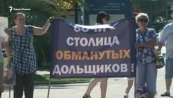 Сочи - столица обманутых дольщиков Сочи - столица обманутых дольщиков