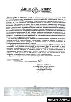Одлука на ДКСК за запирање на постапката поведена по пријава на укажувач