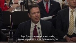 Немає ніяких сумнівів, що росіяни втрутилися у наші вибори у США – Комі (відео) Немає ніяких сумнівів, що росіяни втрутилися у наші вибори у США – Комі (відео)