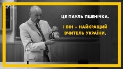 Пауль Пшенічка – найкращий вчитель України (відео) Пауль Пшенічка – найкращий вчитель України (відео)