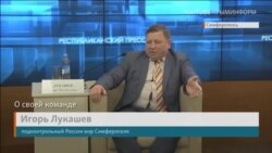 Мэр Симферополя Игорь Лукашев: «граждане озабачиваются», «поляну набросал» (видео) Мэр Симферополя Игорь Лукашев: «граждане озабачиваются», «поляну набросал» (видео)