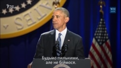 Що сказав Обама: найцікавіше для українців (відео) Що сказав Обама: найцікавіше для українців (відео)
