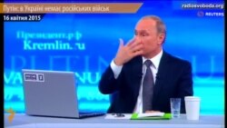 Кажу вам прямо: російських військ в Україні немає – Путін Кажу вам прямо: російських військ в Україні немає – Путін