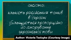 Автор: художниця Вікторія Целуйко