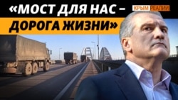 Шансы ударить по мосту увеличиваются. Заменить Керченский мост нечем | Крым.Реалии ТВ Шансы ударить по мосту увеличиваются. Заменить Керченский мост нечем | Крым.Реалии ТВ