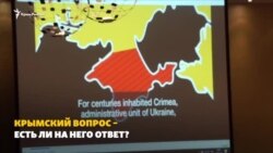 Крымский вопрос – есть ли на него ответ? (видео) Крымский вопрос – есть ли на него ответ? (видео)