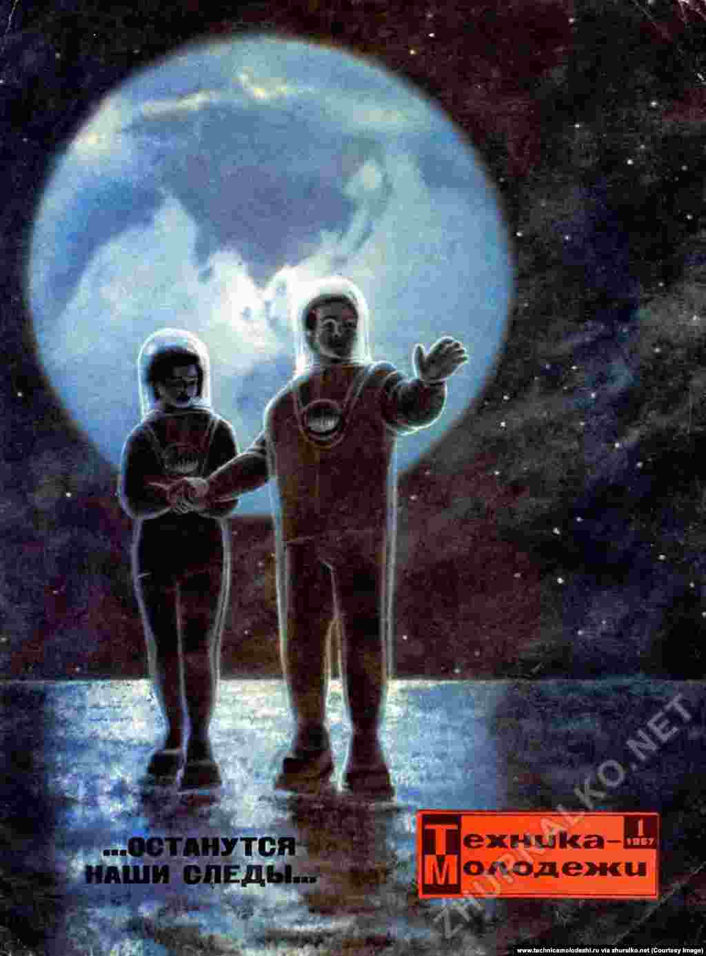 Космические Адам и Ева ступают на другую планету. В надписи говорится: «...останутся наши следы…»  