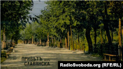 Листівка зі Слов’янських мінеральних вод початку ХХ сторіччя