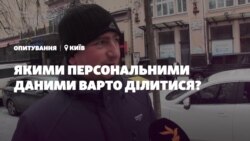 Якими персональними даними варто ділитися? Якими персональними даними варто ділитися?