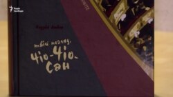 Любка привіз до Праги свій новий роман «Твій погляд, Чіо-Чіо-сан» – відео Любка привіз до Праги свій новий роман «Твій погляд, Чіо-Чіо-сан» – відео