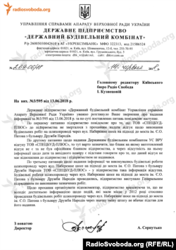 У Державному будівельному комбінаті Верховної Ради наголошують: відгук-рекомендацію «Спецбуд-Плюсу» не надавали