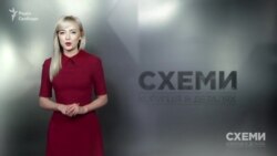 Консультанти. Таємна філія Генпрокуратури («Схеми» | Випуск № 133) Консультанти. Таємна філія Генпрокуратури («Схеми» | Випуск № 133)