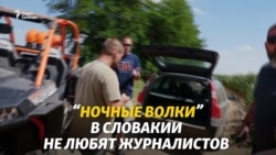 "Авангард Путина" в Словакии "Авангард Путина" в Словакии
