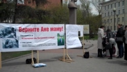 Верните Ане маму! Верните Ане маму!