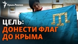 «Символ солидарности крымских татар и украинцев». История боевого флага «Символ солидарности крымских татар и украинцев». История боевого флага
