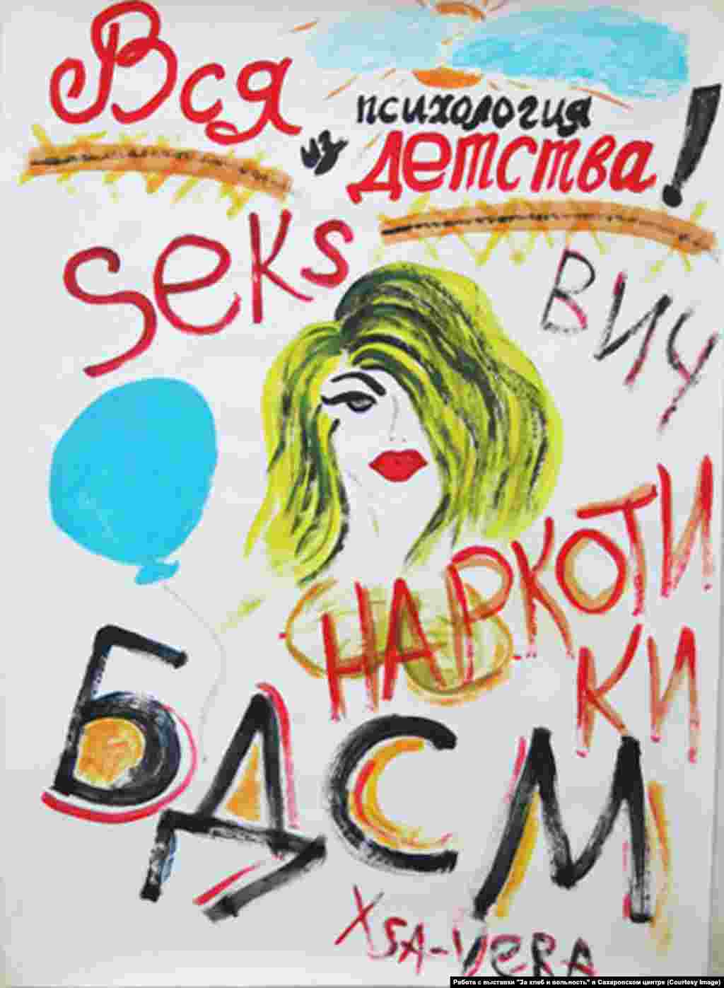 Картина с выставки секс-работниц "За хлеб и вольность"