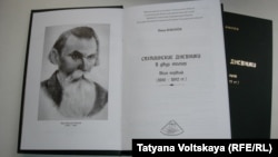 "Сахалинские дневники" Ивана Ювачева
