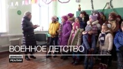 Донбас. Експерименти над дітьми в прифронтовій зоні Донбас. Експерименти над дітьми в прифронтовій зоні