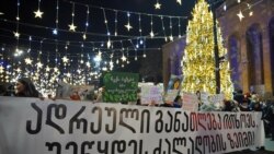 Що чекає на Грузію із наближенням дня інавгурації президента
 Що чекає на Грузію із наближенням дня інавгурації президента