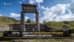 Керчь. Разрушенное наследие (видео) Керчь. Разрушенное наследие (видео)