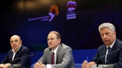 Ваша Свобода | Москва і вибори. Як Медведчук і Бойко піднімають свій рейтинг Ваша Свобода | Москва і вибори. Як Медведчук і Бойко піднімають свій рейтинг