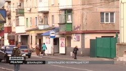 Дебальцеве. Життя в «ДНР» (відео) Дебальцеве. Життя в «ДНР» (відео)