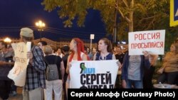 Митинг в Хабаровске, 26 июля 2020 года